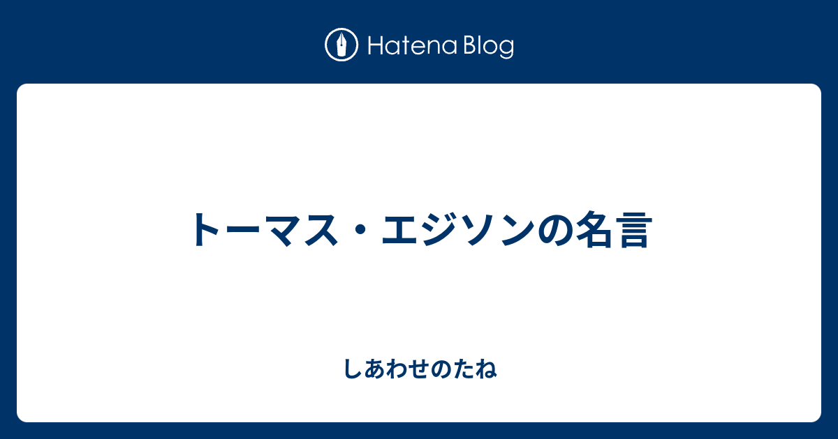 医師 名言 2861 オスラー 医師 名言