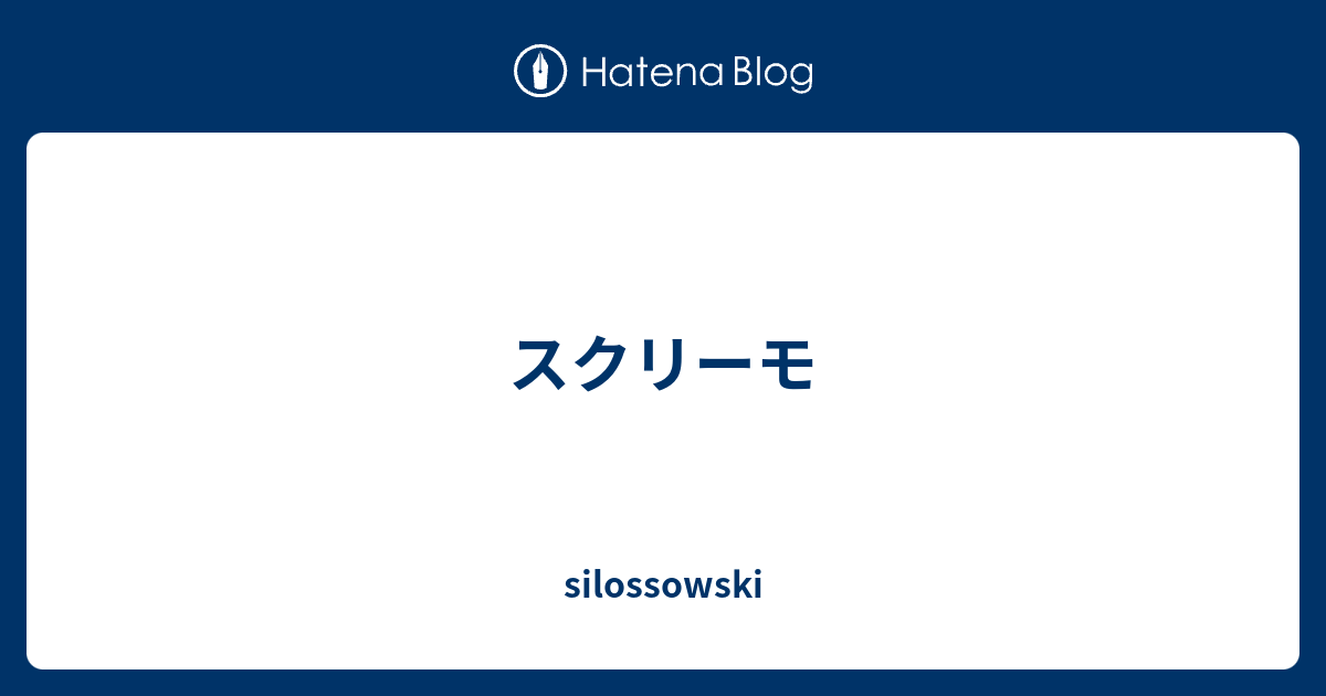 silossowski  スクリーモ