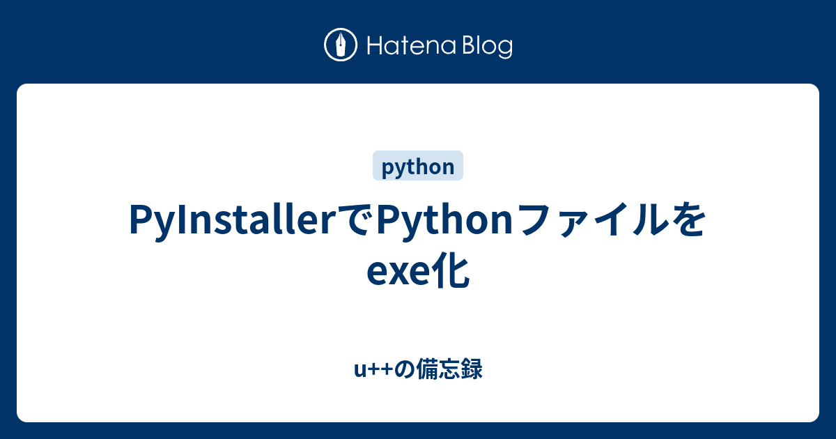 Exe 化 python