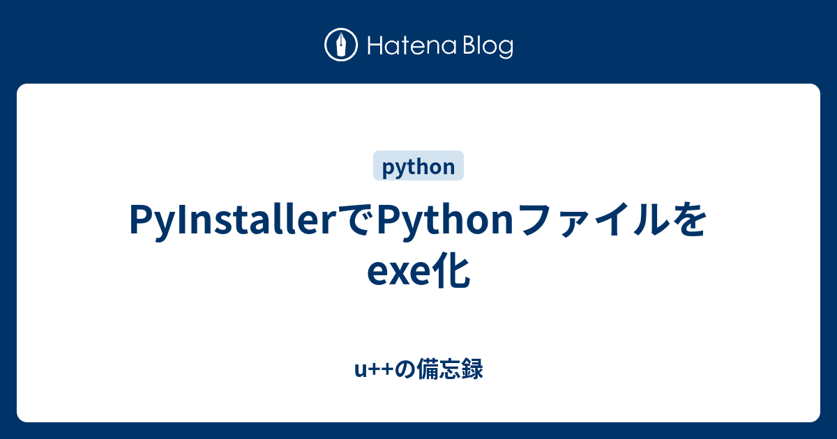 化 python exe