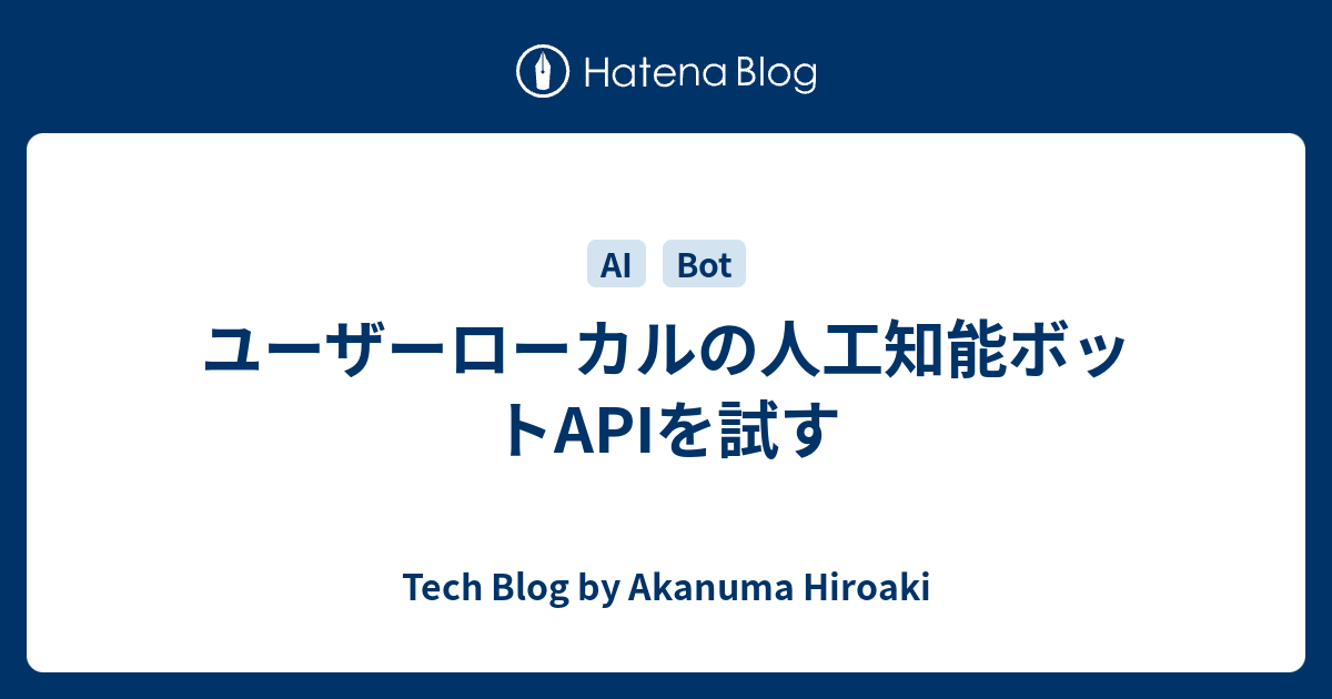 ユーザーローカルの人工知能ボットapiを試す Tech Blog By Akanuma Hiroaki
