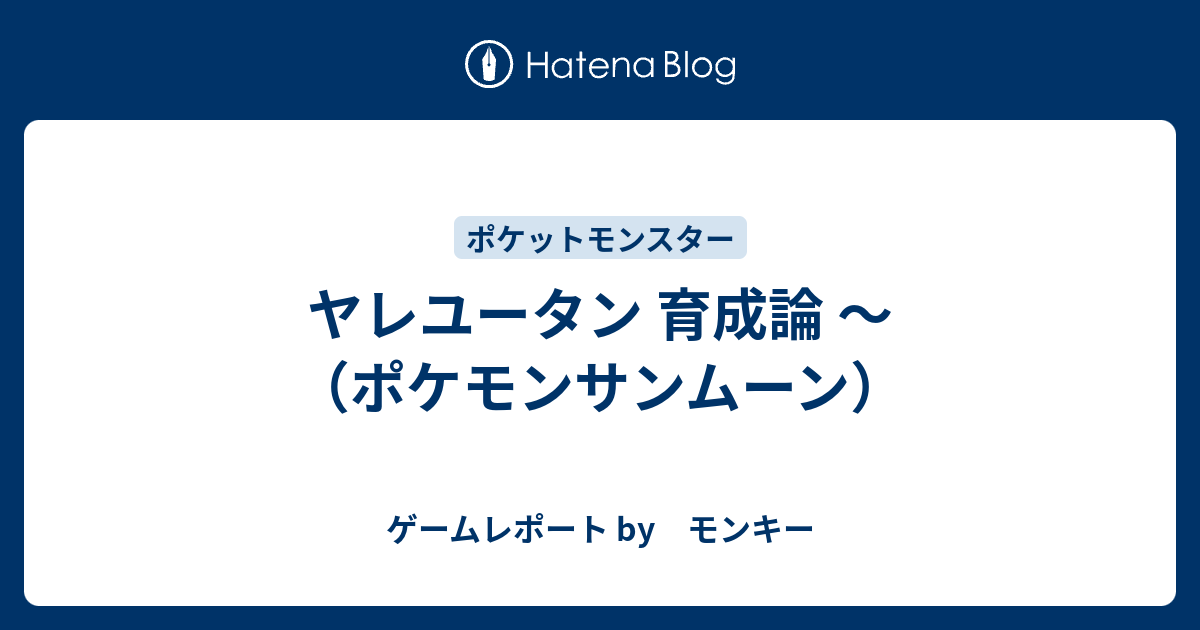 0以上 サンムーン ヤレユータン ポケモンの壁紙