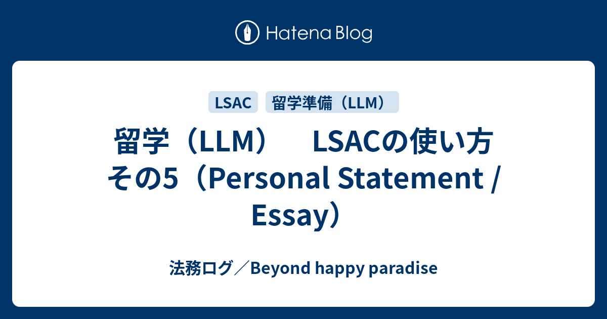 lsac personal statement length