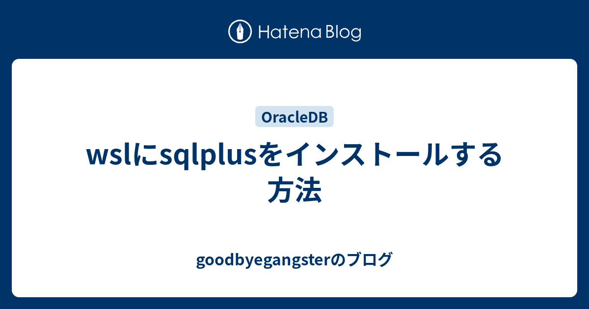 sqlplus インストール方法 windows | oracle sqlplus インストール方法 – MKALL