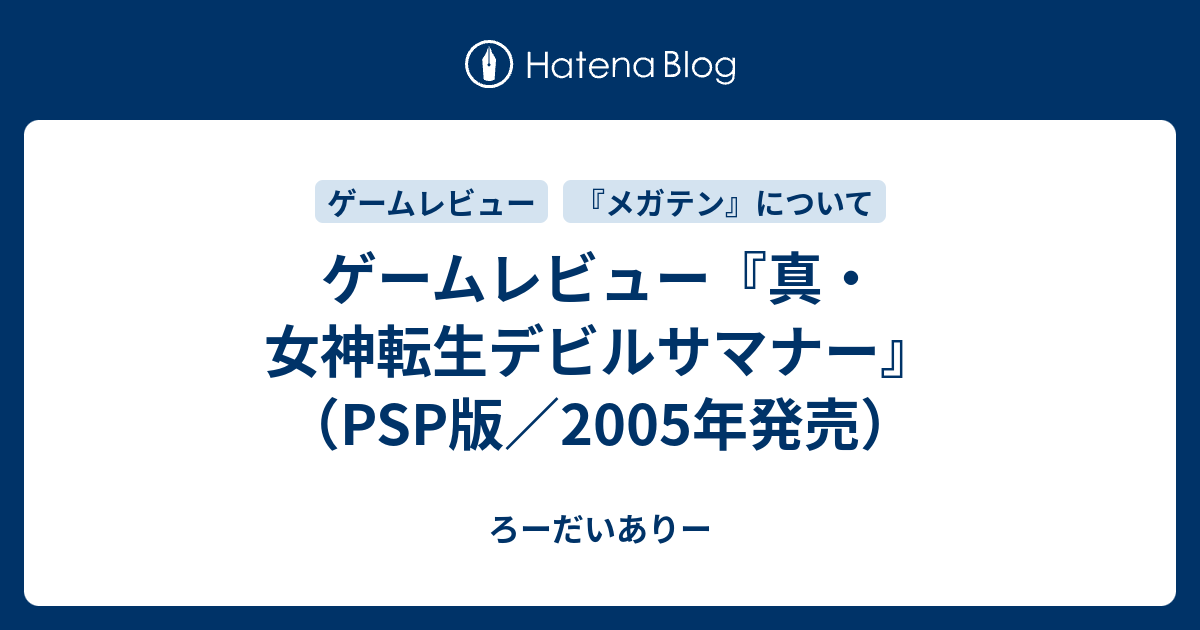 真・女神転生 デビルサマナー - PSP - プレイステーションポータブル ...