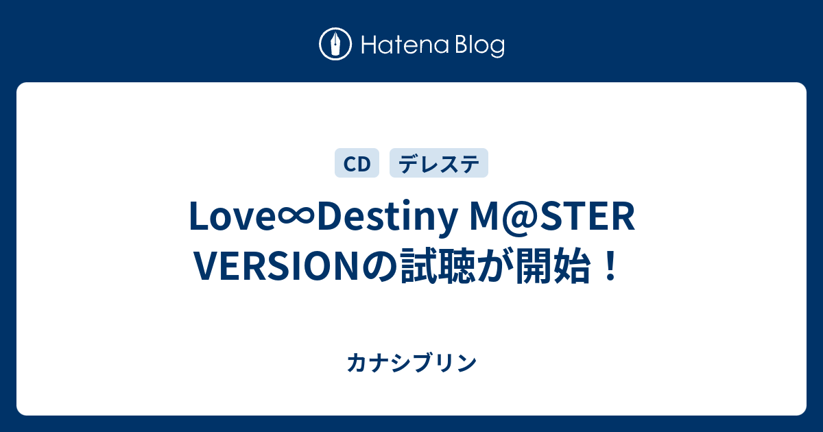 Love Destiny M Ster Versionの試聴が開始 カナシブリン