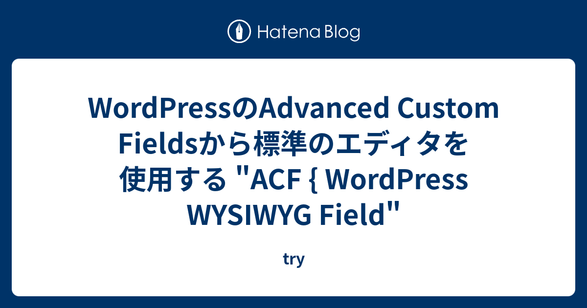 Wordpressのadvanced Custom Fieldsから標準のエディタを使用する Acf Wordpress Wysiwyg Field Try