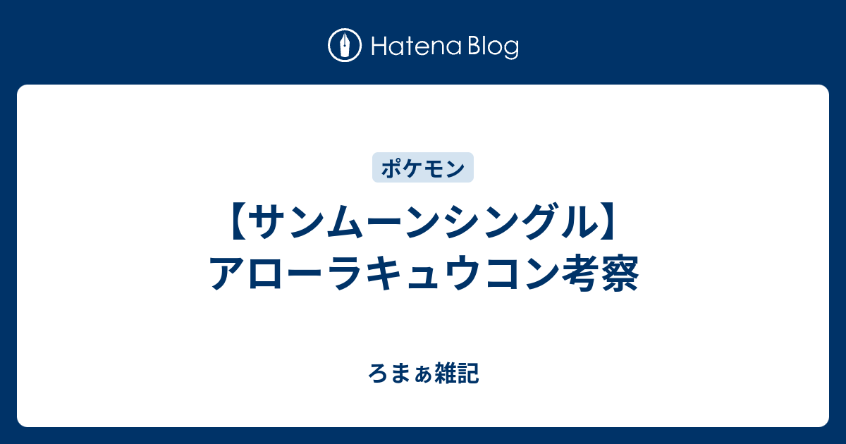 最も選択された キュウコン育成 ポケモンの壁紙