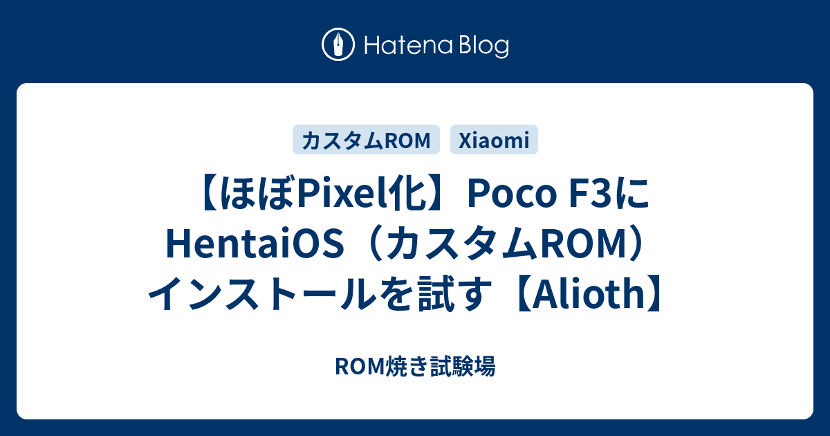 350 Android13化 POCO F1 カスタムROM SIMフリー-