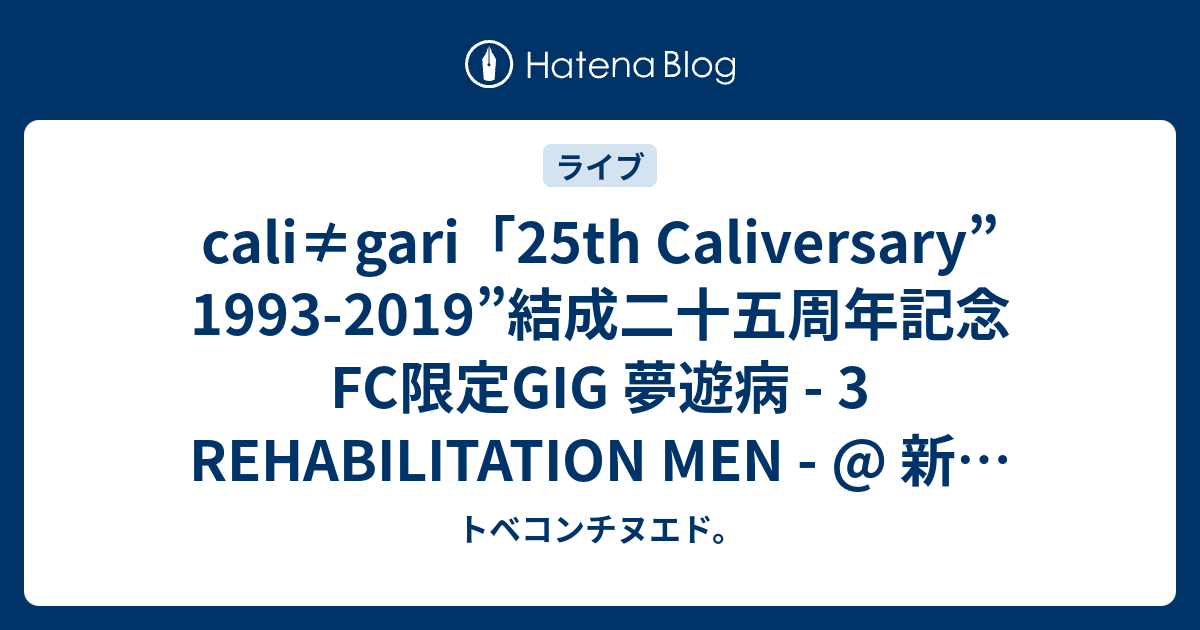 【新品未開封DVD】cali≠gari 結成二十五周年記念FC限定GIG 夢遊病