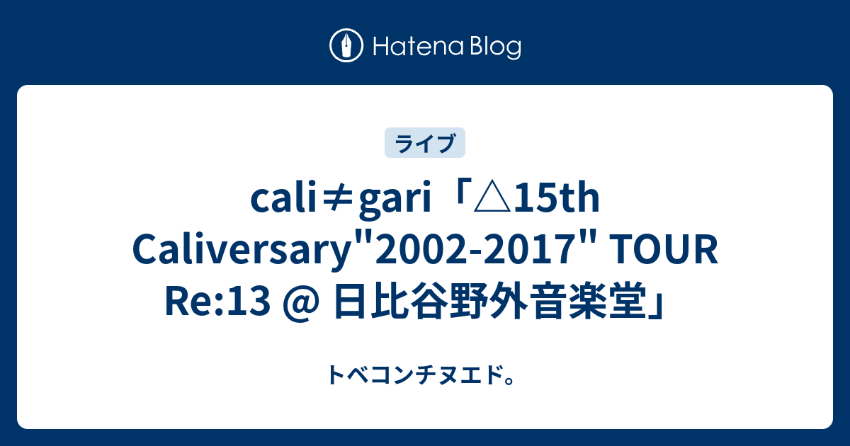 オヤスミナサイ-22年前の僕へ…篇- / cali≠gari ciaociaoibiza.com