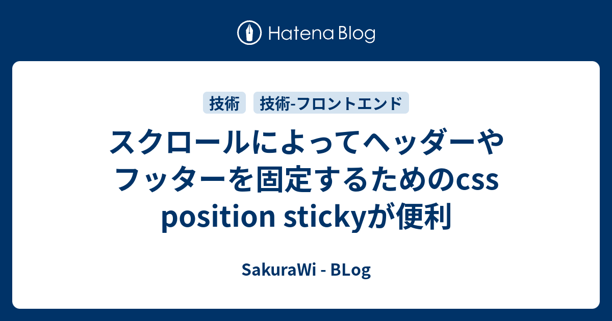 スクロールによってヘッダーやフッターを固定するためのcss Position Stickyが便利 Sakurawi Blog