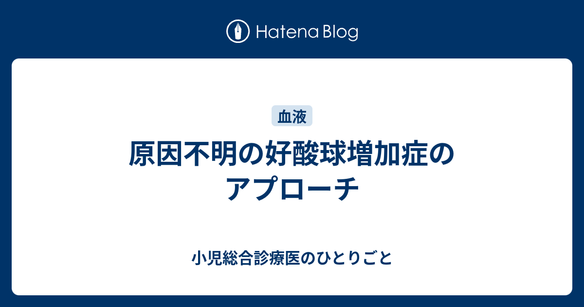 好酸球レベルが低い、または高いとは何を意味しますか?