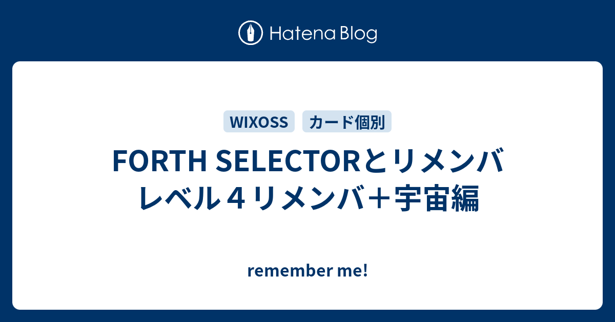 ウィクロス WIXOSS 宇宙リメンバのデッキパーツの様な何か 高レート