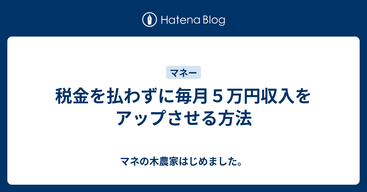 金 の なる 木 貧乏