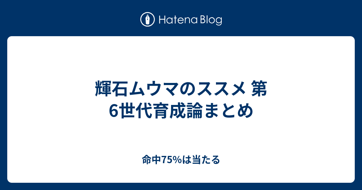 輝石ムウマのススメ 第6世代育成論まとめ 命中75 は当たる