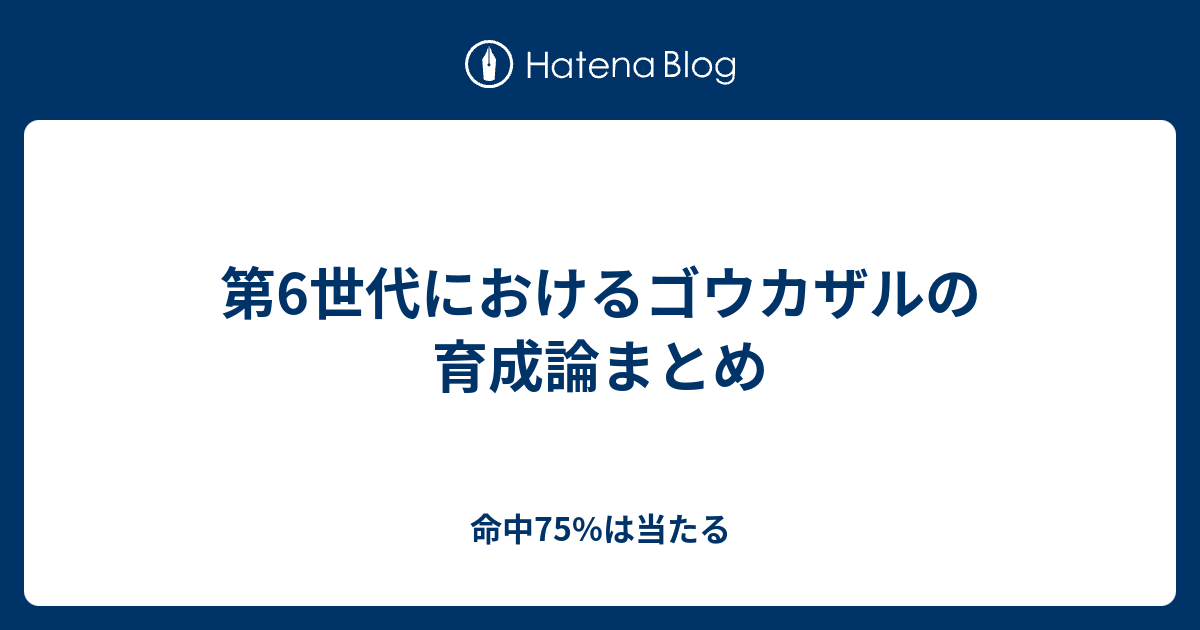 バシャーモ かそく 育成