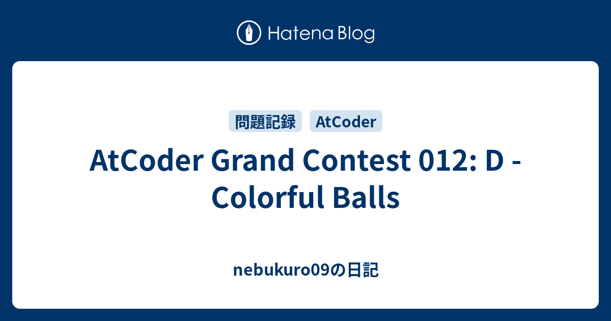 AtCoder Grand Contest 012: D - Colorful Balls - Nebukuro09の日記