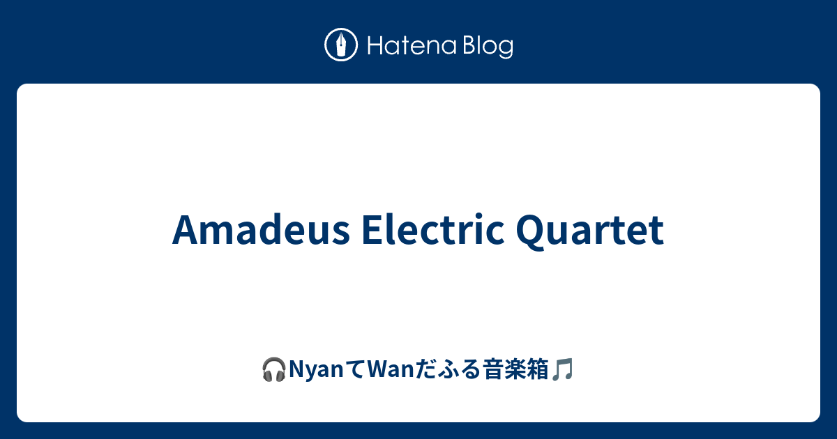 Amadeus Electric Quartet Nyanてwanだふる音楽箱