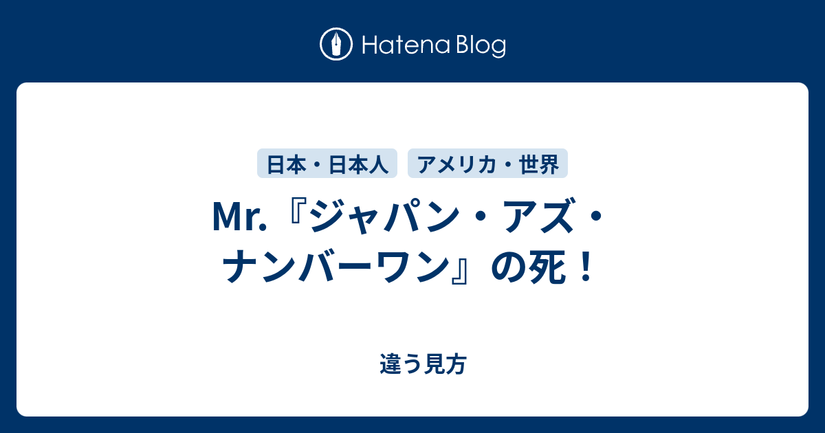 Mr ジャパン アズ ナンバーワン の死 違う見方