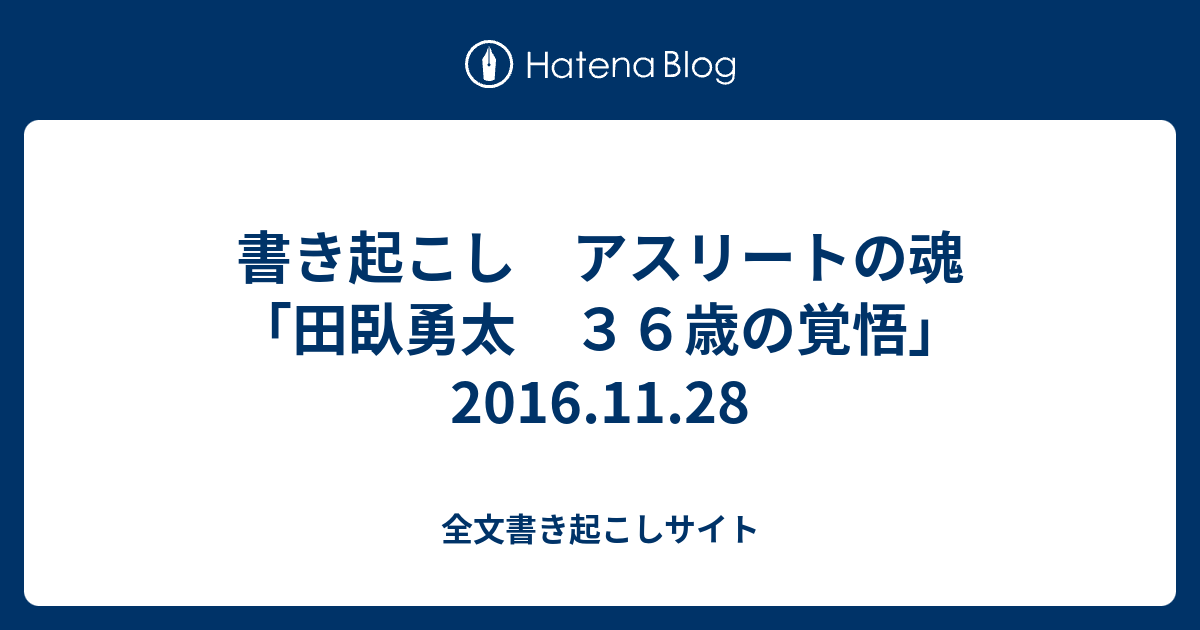 田臥勇太選手 バスケのまち 能代市 観光ポスター - ポスター