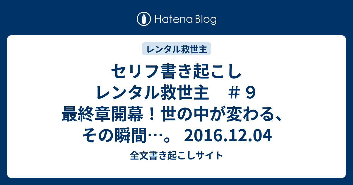 台本 レンタル救世主 Raqaba Ly Com