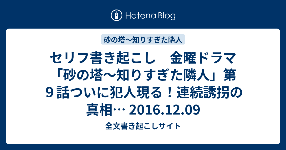 砂の塔 知りすぎた隣人 最終話 台本 Ouestpark Com