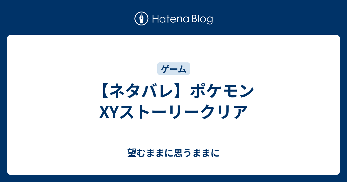 ポケモン Xy がく しゅう そう ち