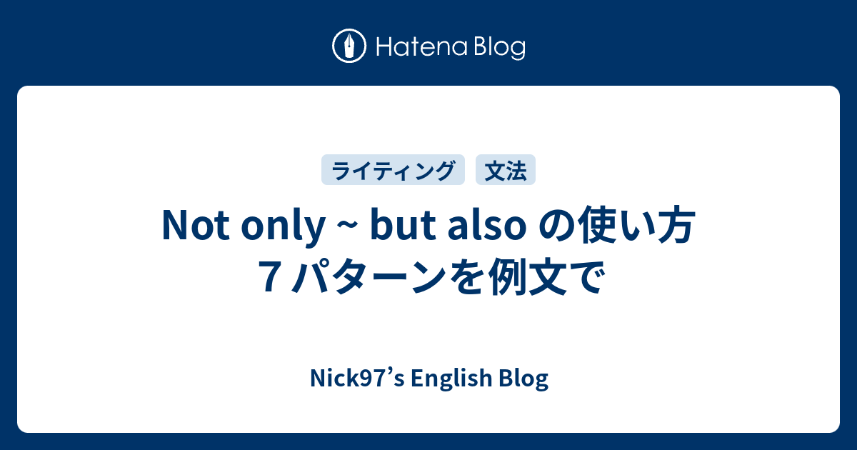 Not Only But Also の使い方７パターンを例文で Nick97 S English Blog