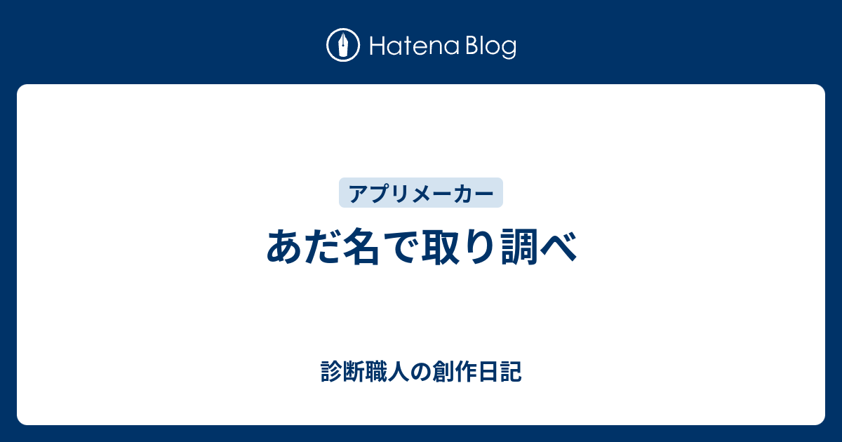 50 素晴らしい あだ名 診断