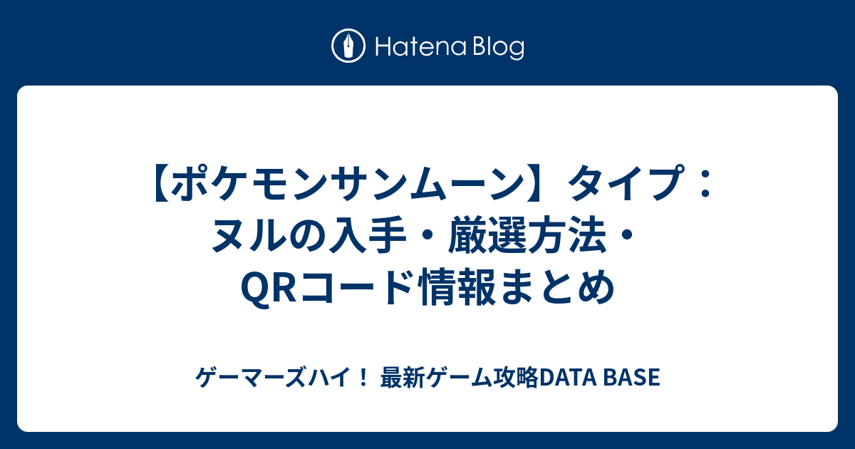 ポケモンサンムーン タイプ ヌルの入手 厳選方法 Qrコード情報まとめ ゲーマーズハイ 最新ゲーム攻略data Base