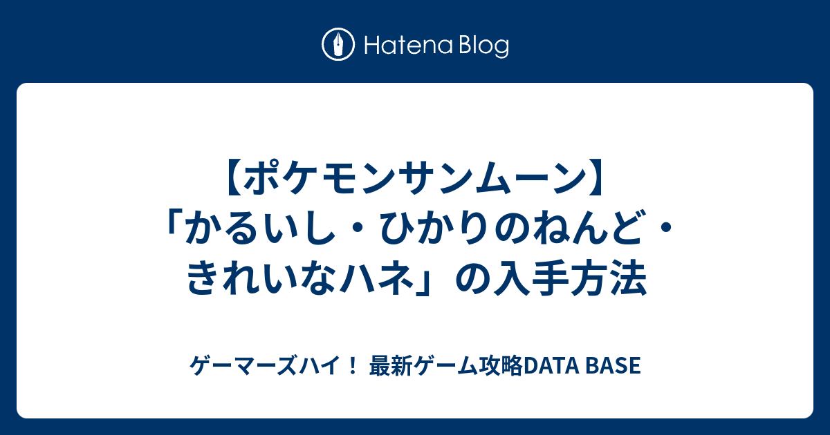 ポケモンサンムーン かるいし ひかりのねんど きれいなハネ の