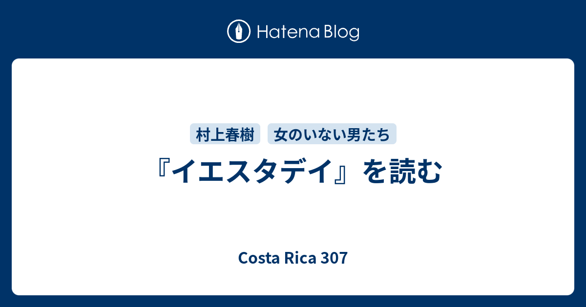 イエスタデイ 意味 運転手 日本の無料ブログ