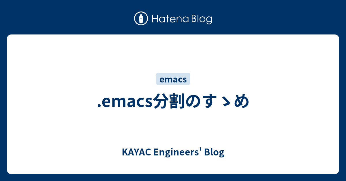 Emacs分割のすゝめ Kayac Engineers Blog