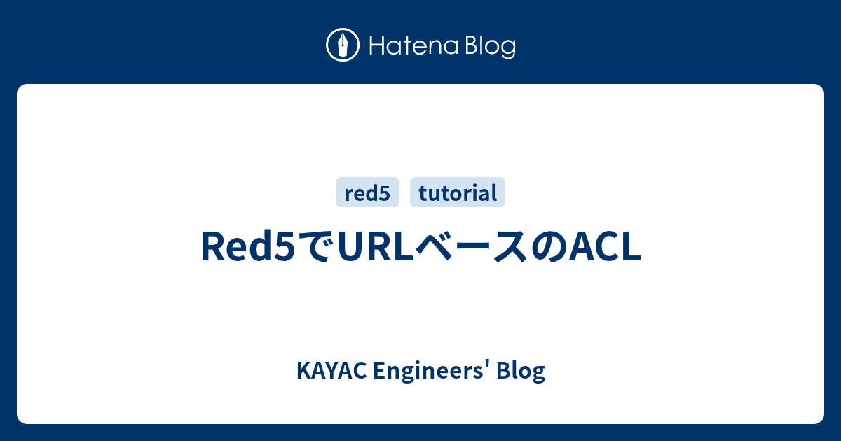 Red5でurlベースのacl Kayac Engineers Blog