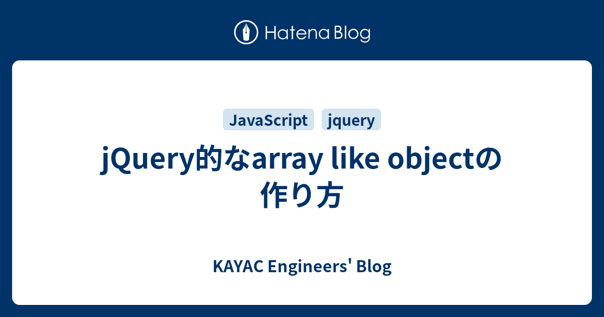 Jquery的なarray Like Objectの作り方 Kayac Engineers Blog