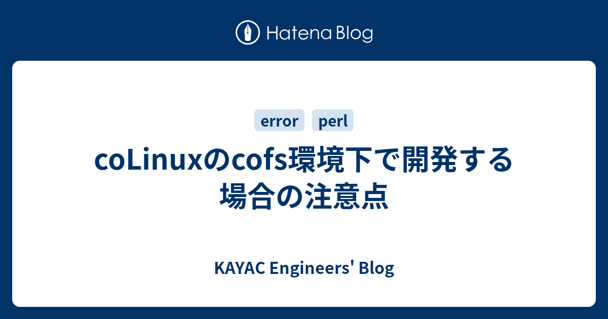 Colinuxのcofs環境下で開発する場合の注意点 Kayac Engineers Blog