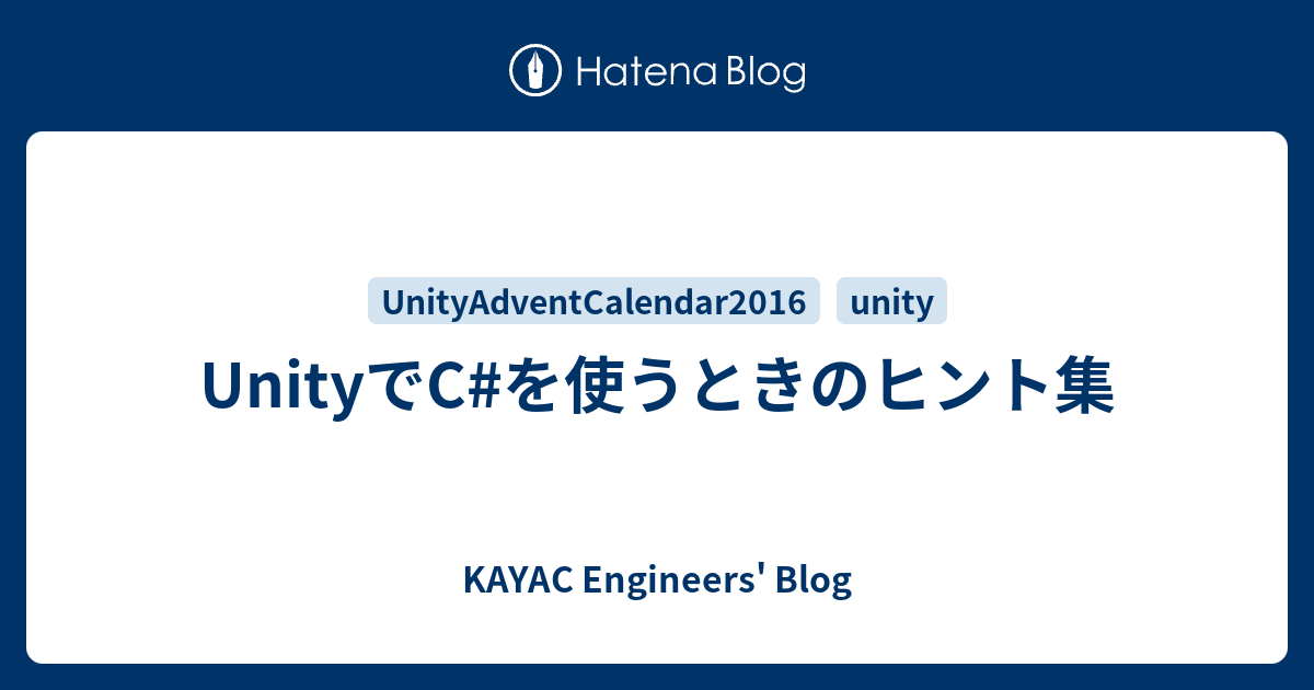 Unityでc を使うときのヒント集 Kayac Engineers Blog