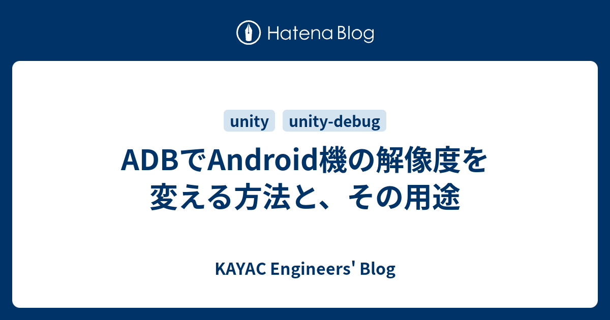 Adbでandroid機の解像度を変える方法と その用途 Kayac Engineers Blog