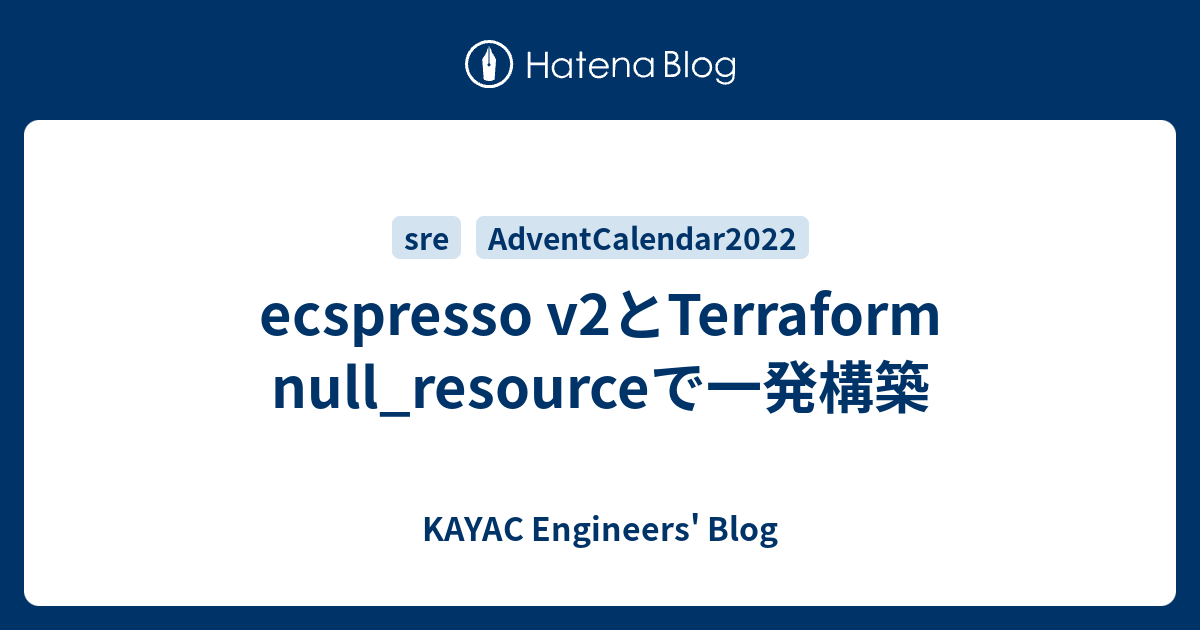 ecspresso-v2-terraform-null-resource-kayac-engineers-blog