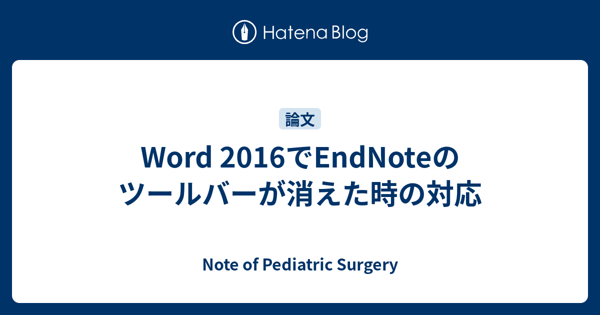 ダウンロード可能 Endnote Word 連動しない 人気のある画像を投稿する