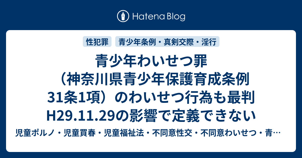 児童・青少年の性保護に関する法律