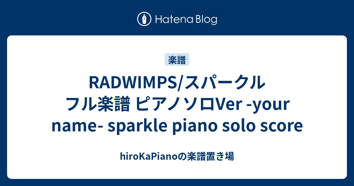 Radwimps スパークル フル楽譜 ピアノソロver Your Name Sparkle Piano Solo Score Hirokapianoの楽譜置き場