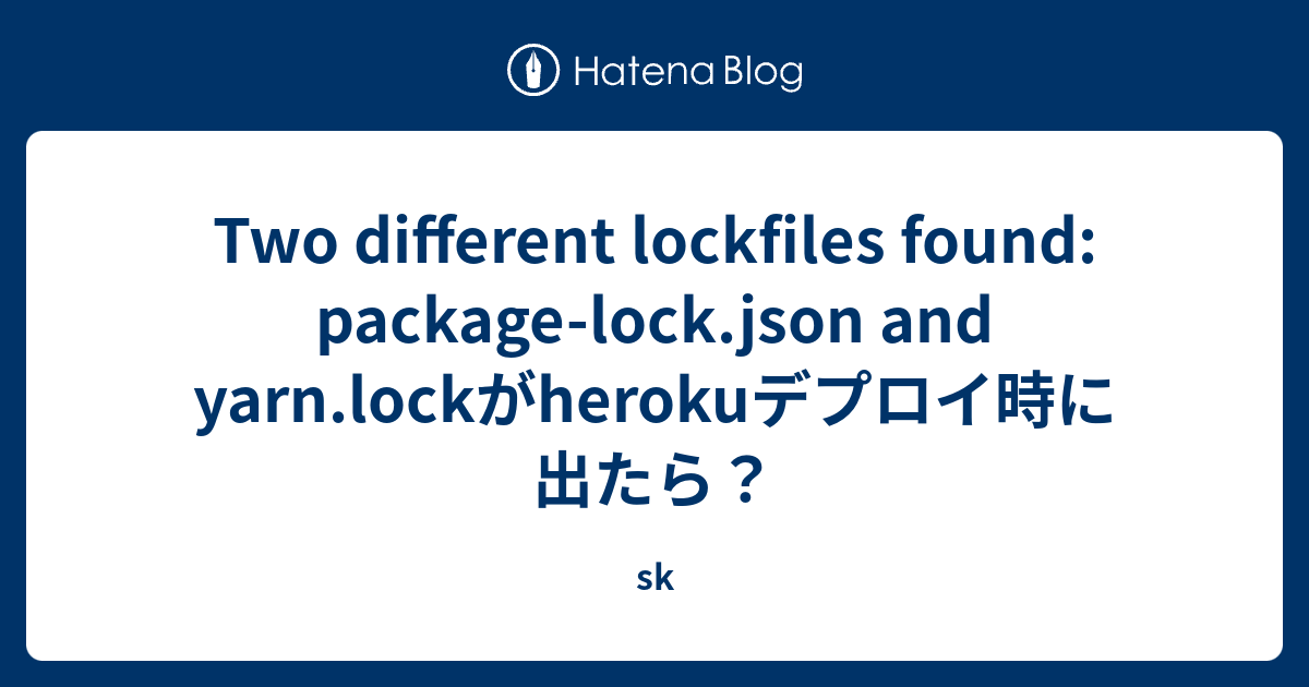 Two different lockfiles found packagelock.json and yarn.lockがheroku