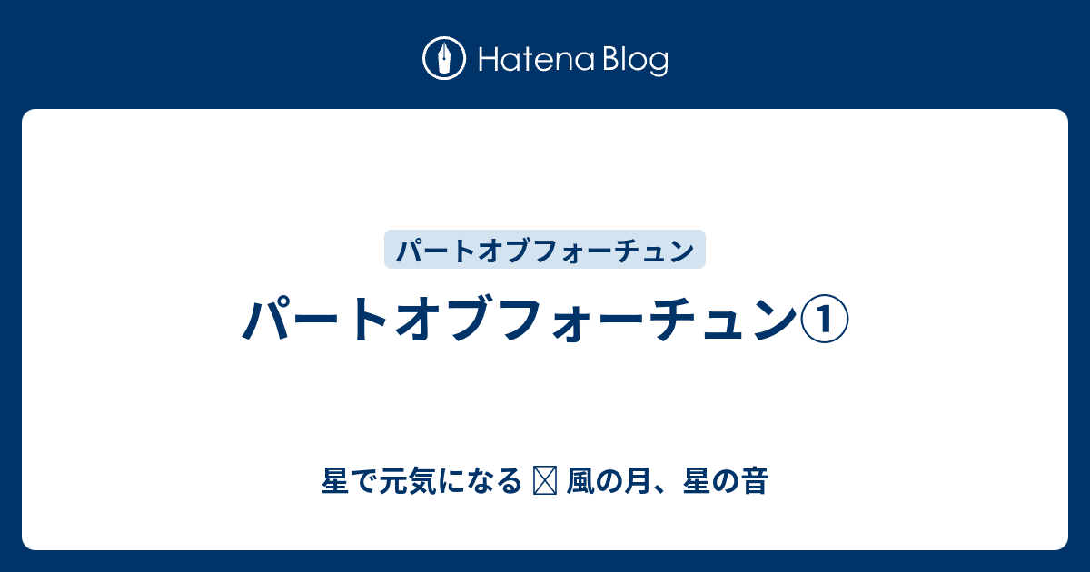 パートオブフォーチュン 星でサポート 星がサポート 星で元気になる Hosi Sapo