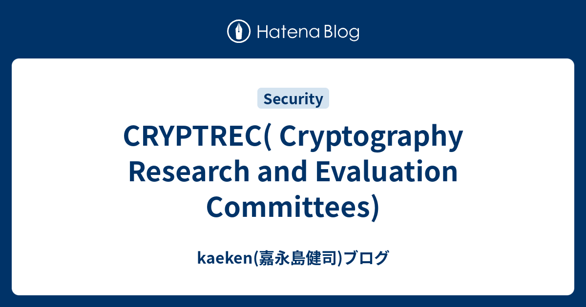 CRYPTREC( Cryptography Research and Evaluation Committees) - kaeken(嘉永島 ...