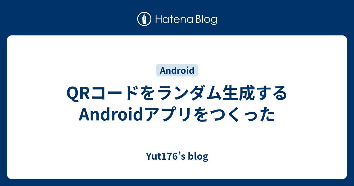 Qrコードをランダム生成するandroidアプリをつくった Yut176 S Blog