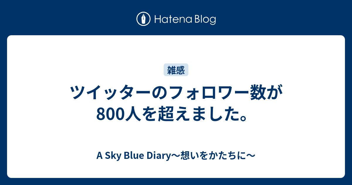 フォロワー数が多いTwitterアカウントの一覧