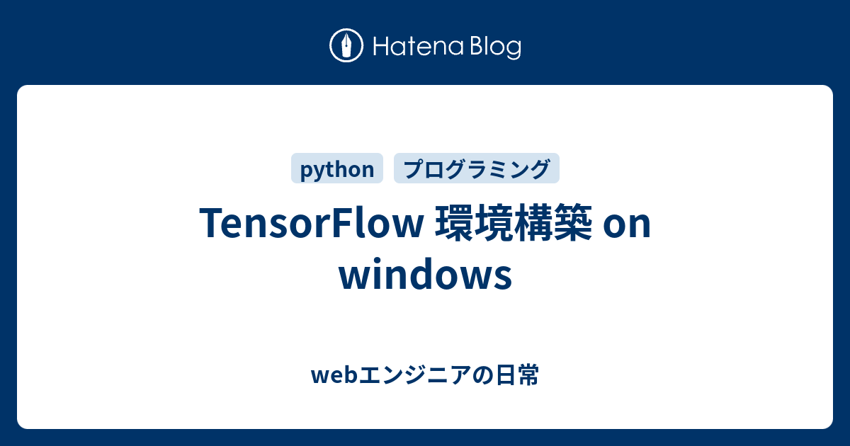 Tensorflow 環境構築 Windows: Tensorflow Cuda 使い方 – TEFCP
