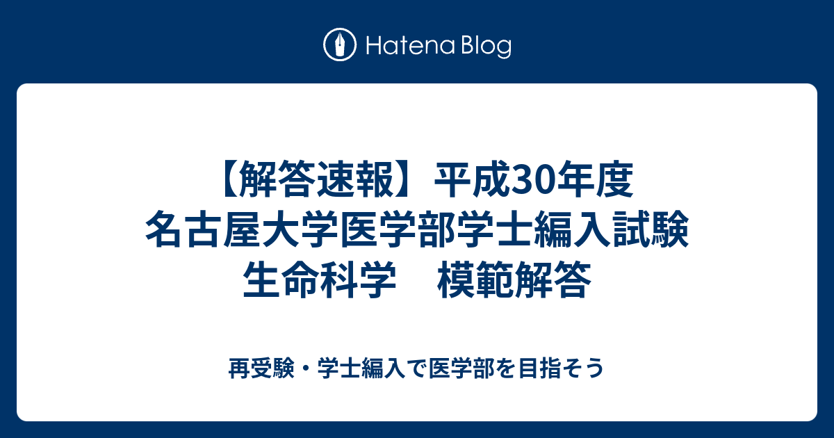 解答解説】滋賀医科大医学部学士編入 総合問題(平成26〜令和3年度) - 本